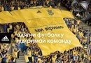 adidas и ФФУ сняли видеоролик в рамках кампании в поддержку сборной Украины "Мы верим" 