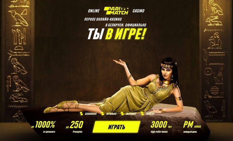 Онлайн Казино Пари Матч